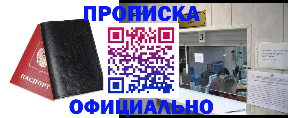 прописка от собственника в Лысьве